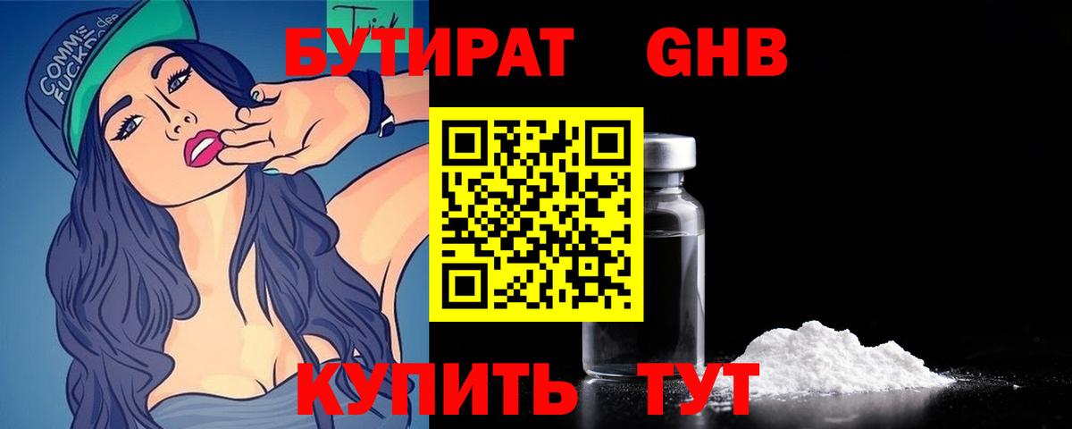 БУТИРАТ BDO Хабаровск