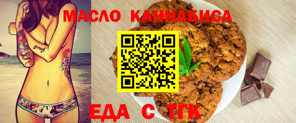 Еда ТГК конопля  Вход с VPN  Хабаровск 
