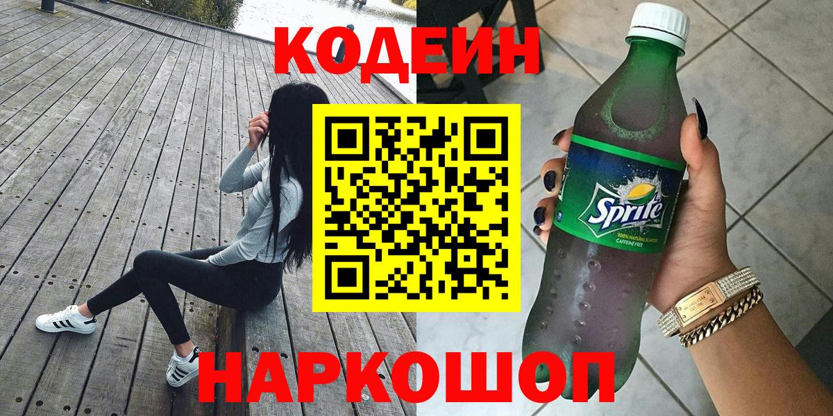 Хабаровск  Кодеиновый сироп Lean напиток Lean (лин)  Вход с VPN 