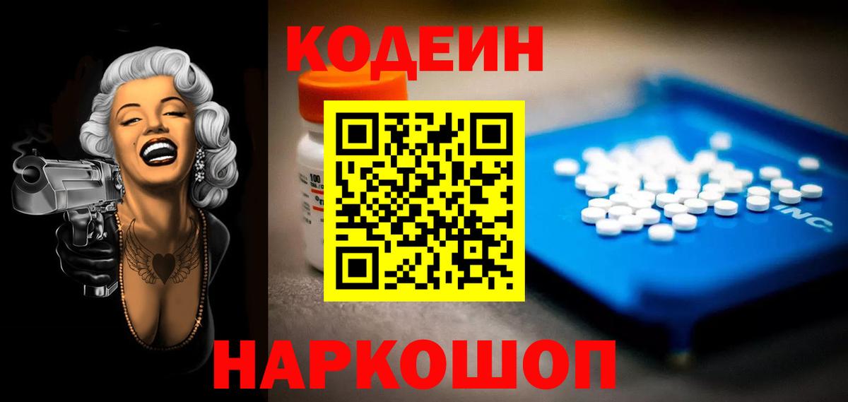 Кодеин напиток Lean (лин) Хабаровск