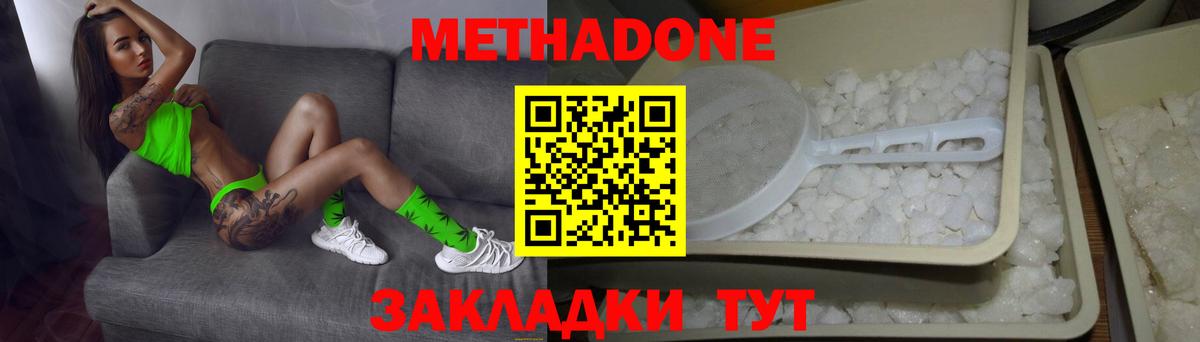 Хабаровск  МЕТАДОН мёд  Вход с VPN  МЕТАДОН белоснежный 