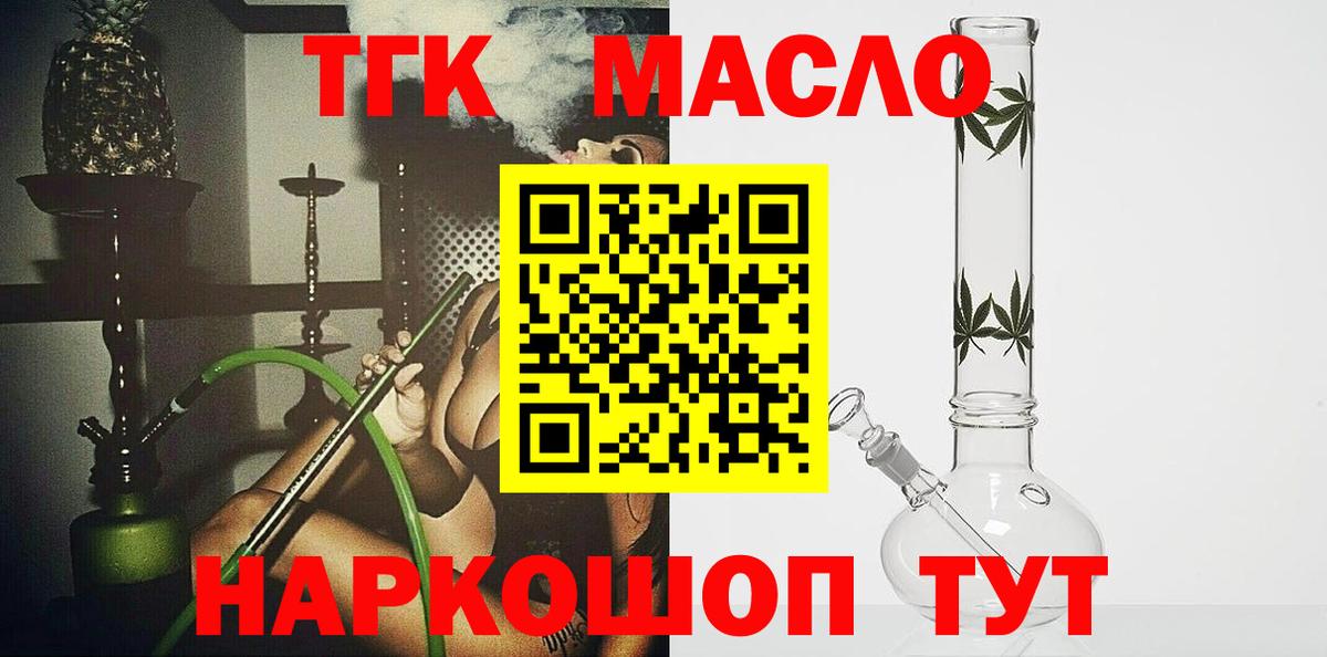 Дистиллят ТГК гашишное масло  Вход с VPN  Хабаровск  MEGA вход  Дистиллят ТГК жижа 